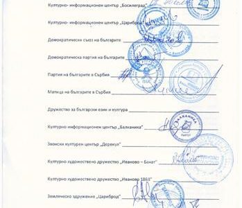 Платформа за защита на правата на българското национално малцинство в Сърбия Платформа за защита на правата на българското национално малцинство в Сърбия