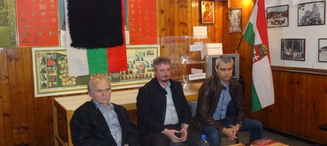 Възпоменателна вечер по повод Деня на Западните покрайнини