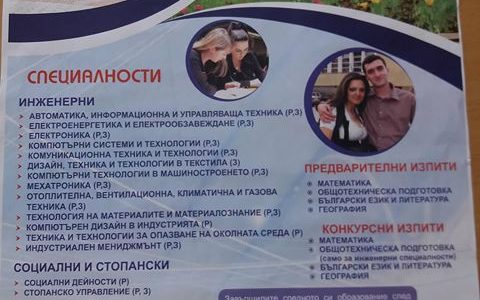Технически университет Габрово предлага места за студенти от Босилеград