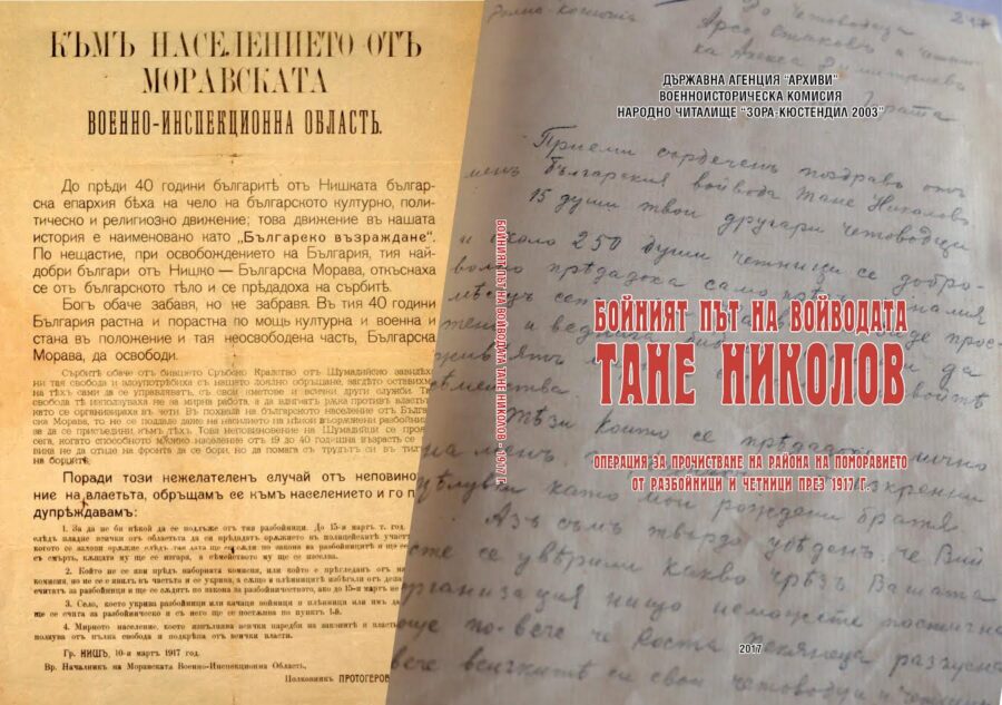 Бойният път на Войводата Тане Николов